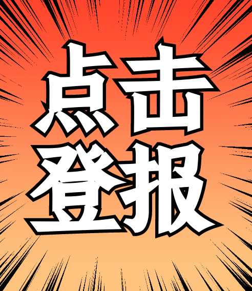 巴中日报召回登报电话、登报价格是多少