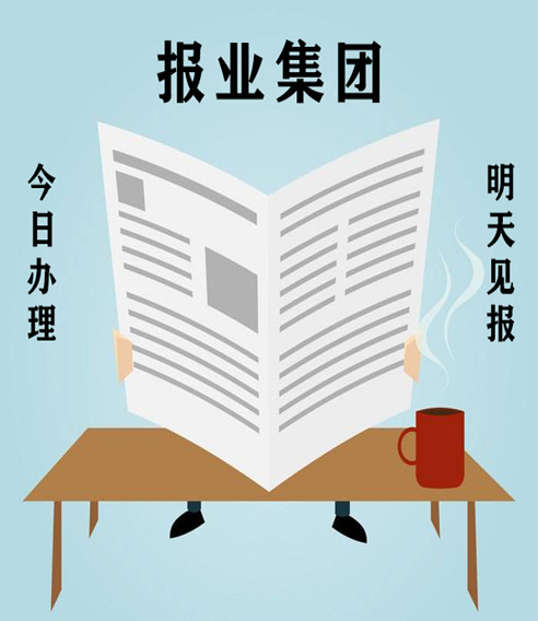 大河健康报减资登报电话、联系方式