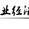 中国汽车铸造配件市场发展趋势与竞争策略分析报告2021-2027年