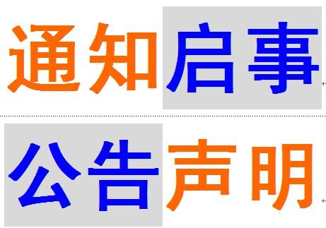 邯郸晚报登报注销公告-邯郸晚报登报减资公告