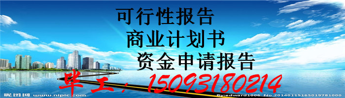 金昌可行性报告的、