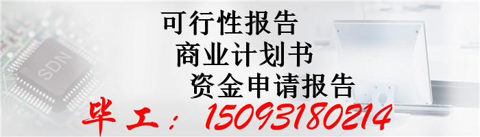 龙岩哪里做商业计划书-做项目计划书案例