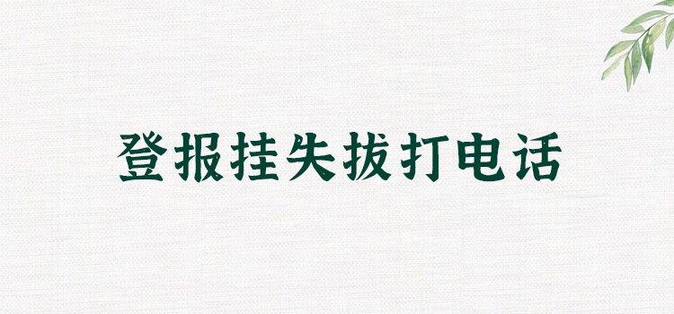 乌鲁木齐晚报社（省级以上、市级报纸、全国发行报纸）