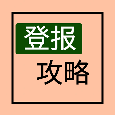 北疆晨报社（省级以上、市级报纸、全国发行报纸）