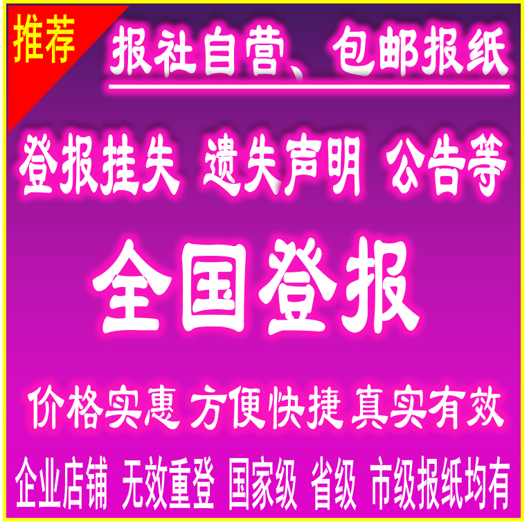 邯山区报纸有哪些-邯山区报社登报-邯山区报社广告部-邯山区报社电话