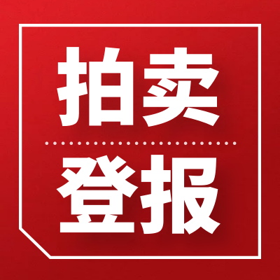 安阳日报登报公告电话（减资、注销）