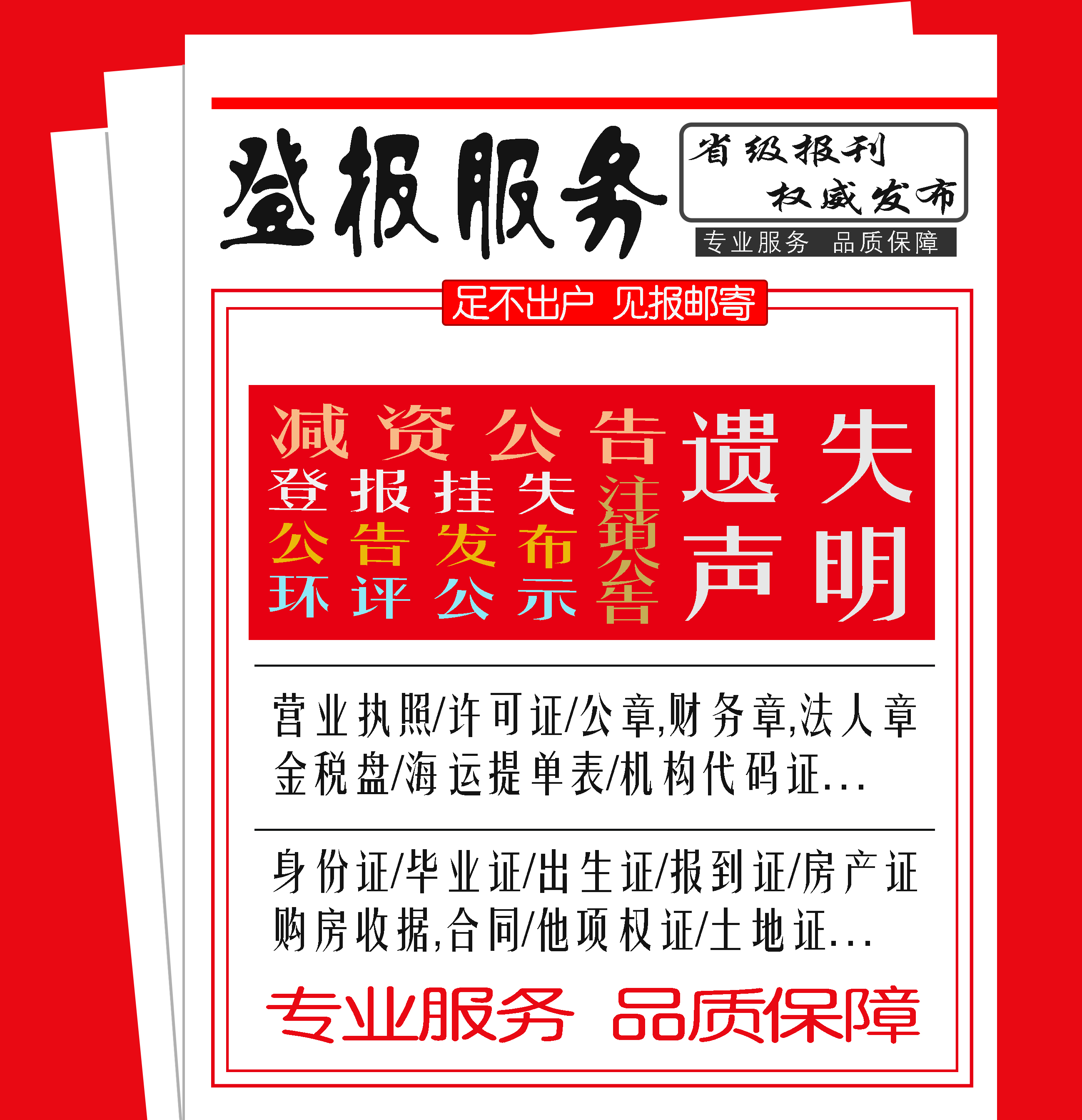 丽江玉龙纳西族自治日报登报电话-丽江玉龙纳西族自治晚报公告电话