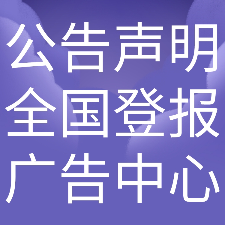 庆阳环县日报社广告部、庆阳环县晚报社电话