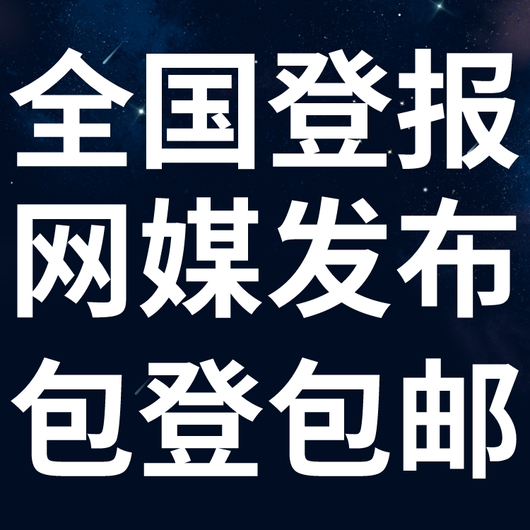 渭南法制日报法院公告-渭南法治报社债权公告