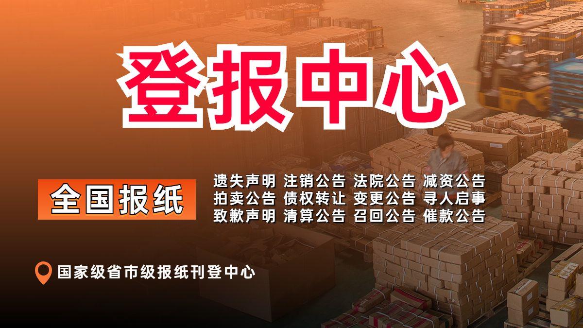 阿勒泰法制日报法院公告-阿勒泰法治报社债权公告